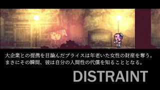 【DISTRAINT】悪事をして狂っていくホラゲ　　#Vtuber