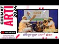 1st Place 2024 मोरेश्वर घुमट आरती मंडळ Ghumat Arti Mandal Pe