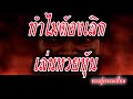 หวยหุ้น