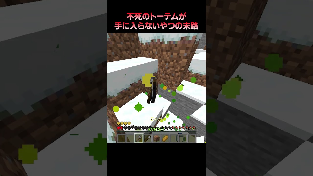 不死のトーテムが入手できない奴の末路 #Shorts #Minecraft #マイクラ #マインクラフト