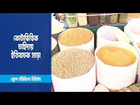 নিত্যপণ্য আমদানিতে বাংলাদেশের কোটাভিত্তিক চাহিদায় ইতিবাচক সাড়া ভারতের