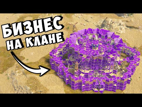 ЗАБИРАЕМ БАЗУ У КЛАНА И ТРЕБУЕМ ВЫКУП в РАСТ/RUST