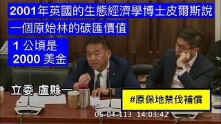 Re: [新聞] 立法院三讀通過「原住民保留地禁伐補償