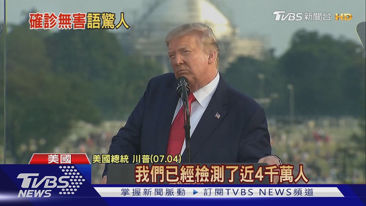 川普再度語出驚人! 「美國99%確診者是無害的」