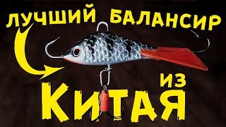 Балансиры на окуня из китая