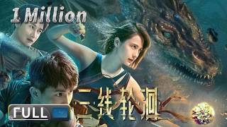 【MULTISUB】【悬疑冒险】水下隱匿千年詭秘，三人被捲入奇幻漩渦，驚悚突變，探秘之旅危機四伏。#悬疑 #