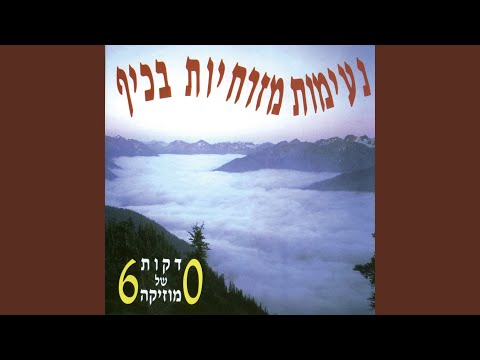 מחרוזת: באו הצלילים