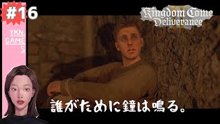 キングダムカムデリバランス2 #16 KCD2