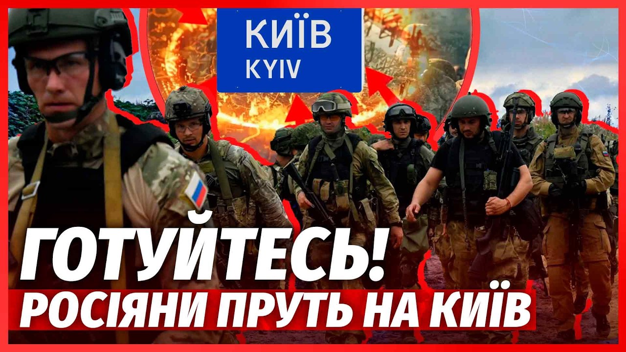 💥ПОЧАЛОСЯ! Прорив КОРДОНУ З ДВОХ ОБЛАСТЕЙ. Великий НАСТУП на КИЇВ? Відбили Н