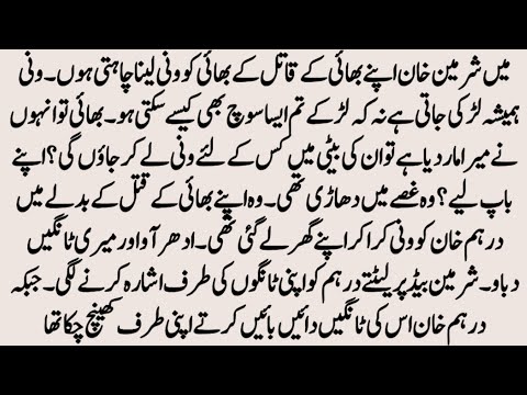 Zanjeer e Wafa | رنجیرِ وفا | Wani Based Novel | Romantic Urdu Novel | by NK Novels