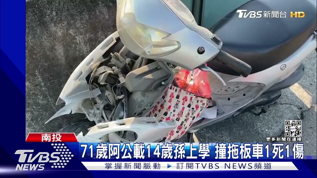 71歲阿公載14歲孫上學 撞拖板車1死1傷