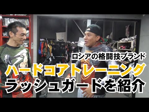 ハードコアトレーニングラッシュガードの紹介【ブルテリアショップチャンネル】