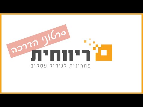 , title : 'ריווחית - פקודות יומן חלק א'