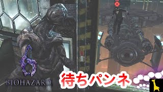 【バイオハザード6】字幕実況 エージェントハント#188 待ち待ちパンネ シェリー ジェイク ラスラパンネ PS4
