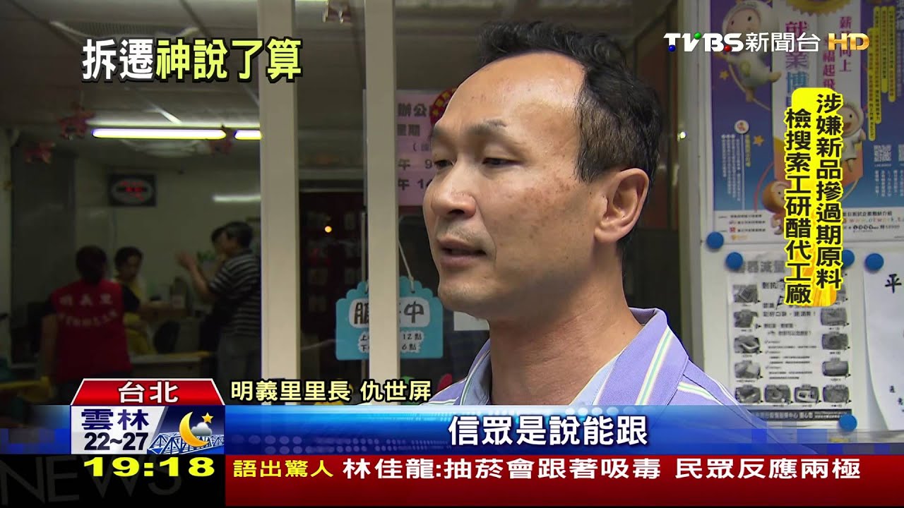 「擲筊」不與神爭! 公宅拆廟柯要問神