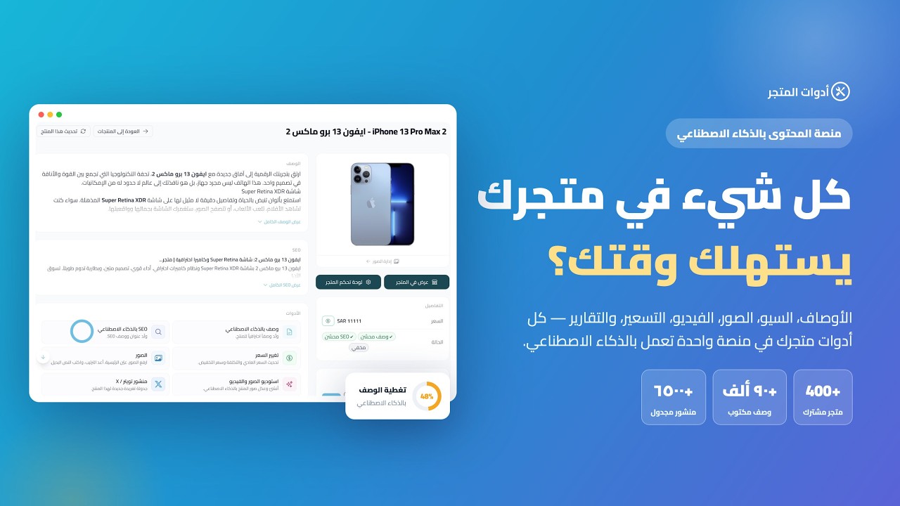 ادوات المتجر بالذكاء الاصطناعي