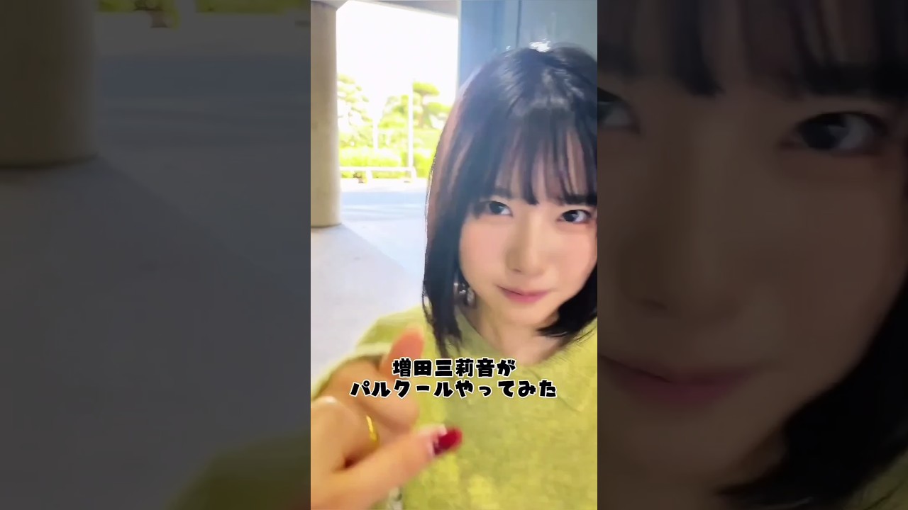 【ダイナミック】増田三莉音ちゃん、危険なパルクールに挑戦した結果wwwwww【乃木坂46】