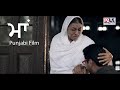 Maa ਮਾਂ Latest Punjabi Movie 2024 Award Winning Nirmal Rishi Dharminder Rajinder Kaur