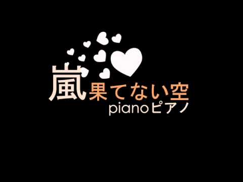 [PIANO] 嵐 ARASHI 「果てない空」Hatenai Sora