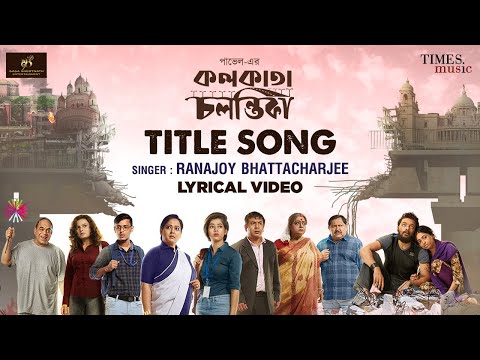Kolkata Chalantika | TITLE SONG | Ranajoy | Barish | Pavel | Lyrical | Latest Bengali Song 2022 — Kolkata Chalantika