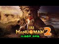 HanuMan 2 Movie Story Tamil | Jai Hanuman Movie Tamil | Prasanth Varma | Teja Sajja | BG Gethu