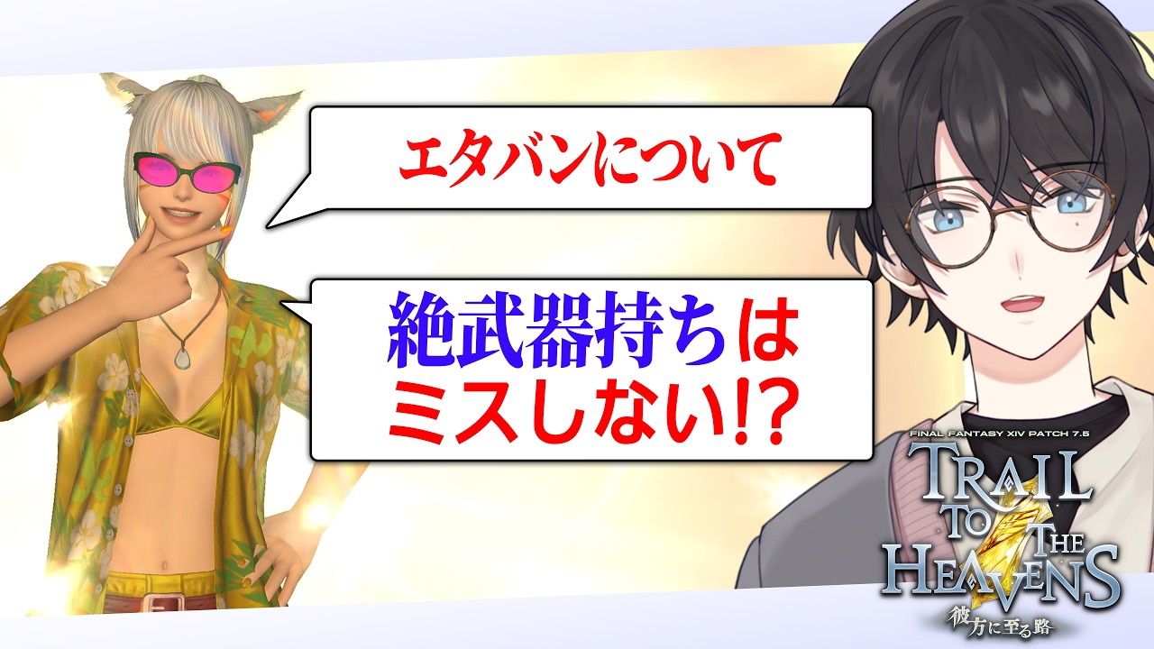 FF14 || リスナーの悩みに答えつつ、クレセントアイルするぞ！
