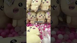 UFOキャッチャーを無料で出来る方法#ちいかわ #フィギュア #クレーンゲーム