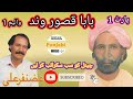 Qasoor Wand Gaddi Waleya Sain Ghazanfar Ali Vol 1 Side A