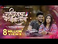 Girlfriend Cha Yet Nahi Phone Official Video Song Raj Irmali Arohi P Bob Payal Patil