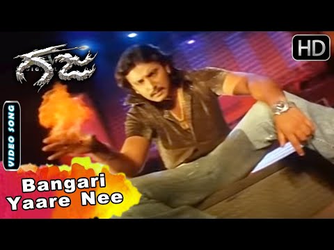 Gaja Movie Songs : Bangari Yaare Nee Bulbul Video Song | Darshan Songs | V Harikrishna