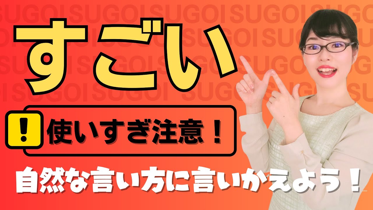 【日本語会話】「すごい」の代わりに使える6つの表現！ Japanese Speaking/Listening Practice with Subtitles
