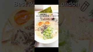 【絶望】ロンドンのラーメンがバグりすぎ…😱　SHOCKING] Ramen prices in London are insane! 😱