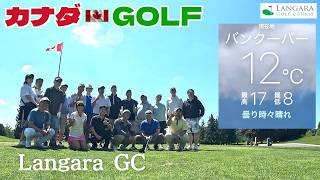 No-220【バンクーバー】 在住日本人のゴルフコンペ 三水会5月大会 Langara GC