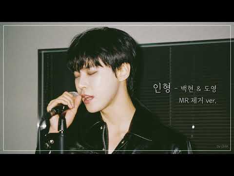 [NCT/EXO] 백현&도영 " 인형 " MR제거 ver. | 🎶 이어폰 착용 필수 🎶