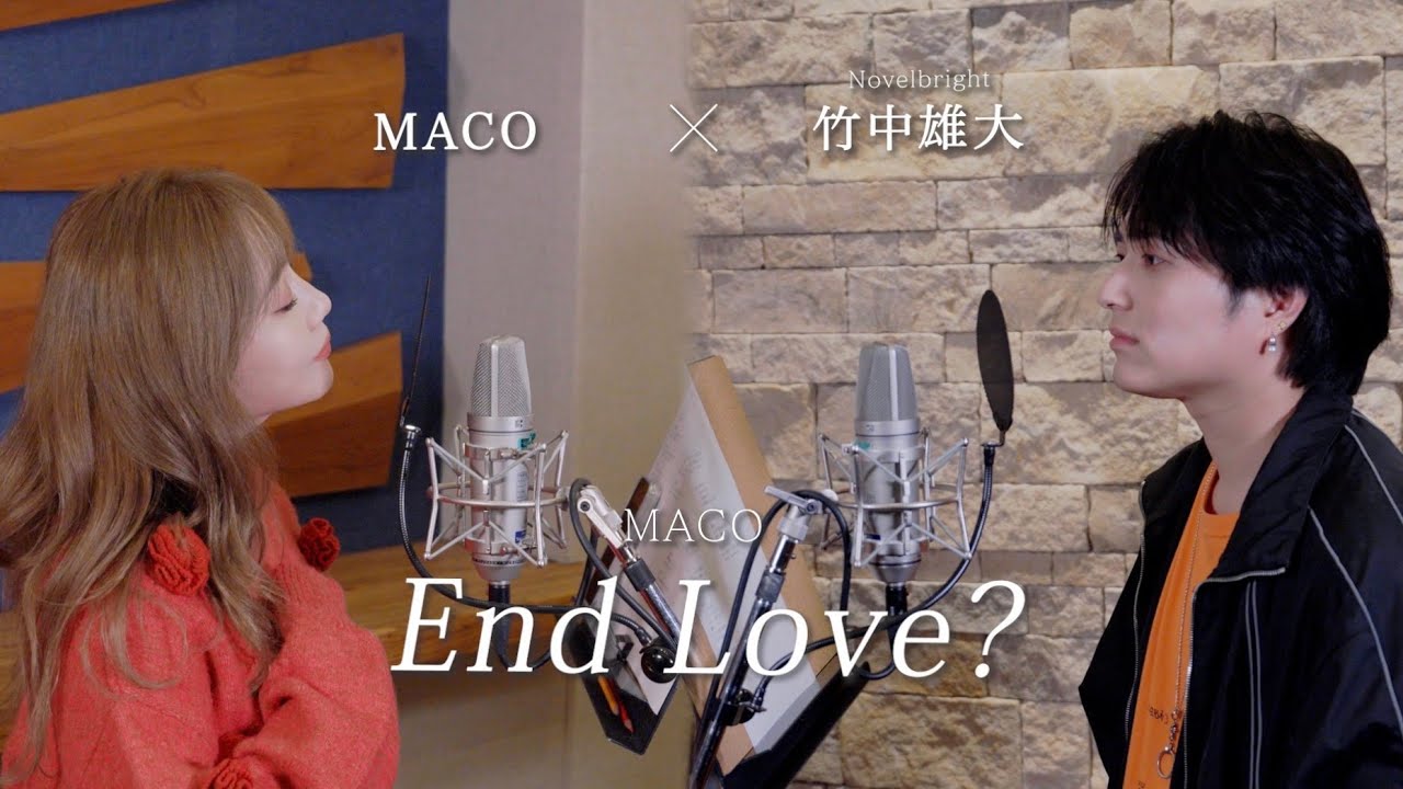 「End Love?」 MACO × 竹中雄大 (Novelbright)