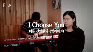 F.I.A - 너를 선택한다 (영어버전/김상진) | I Choose You (ENG ver)