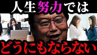 【格差】仕事できない人をただの怠慢だと思っていませんか?生まれ持った知力の格差が与える影響【岡田斗司夫/切り抜き/岡田斗司夫セミナー/人生相談/承認格差】