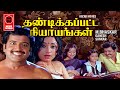 Thandikapatta Nyayangal Full Movie Tamil Full Movie Sivakumar Lakshmi Tamil Old Movies