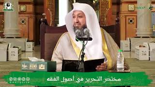 صورة 18 ( شرح مختصر التحرير - الخبر ) للشيخ حسن بخاري | 27-10-1443هـ