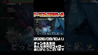 工夫しないとドパれない！ウルクスス小さい！モンハンライズサンブレイク#shorts 音楽：魔王魂 様