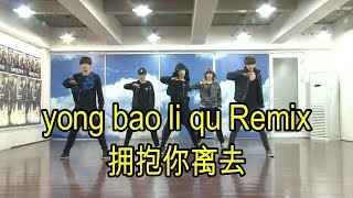 Download lagu Lagu mandarin- yong bao li qu-拥抱你离去 mp3 Download lagu Lagu mandarin- yong bao li qu-拥抱你离去 mp3