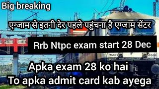 Ntpc admit card 2020 download |Rrb ntpc admit card 2020|Ntpc exam date 2020 |Railway Ntpc admit card