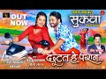 Udit Narayan Soumee Sailsh I Chhutat He Paran I छुटत हे परान New Upcoming Cg Mov