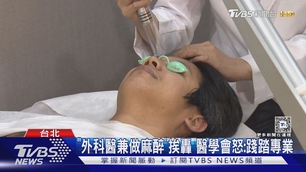 「外科醫兼做麻醉」挨轟 醫學會怒:踐踏專業