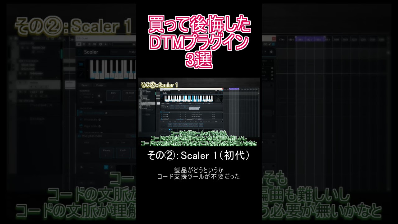 DTM初心者の頃に買って後悔したプラグイン3選 #dtm #作曲
