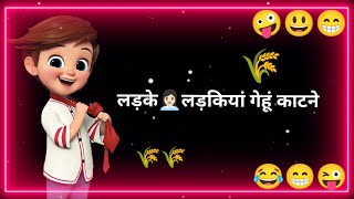 Download lagu sidhi bharti 😊 ladke ladkiyan gehu kaatne | gehu katai status | funny status | gehu katai videos 🌾 mp3 Download lagu sidhi bharti 😊 ladke ladkiyan gehu kaatne | gehu katai status | funny status | gehu katai videos 🌾 mp3