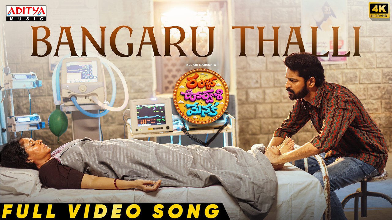 Bangaru Thalli Full Video Song | Ramba Oorvasi Menaka | Allari Naresh, Surbhi | Chaitan Bharadwaj