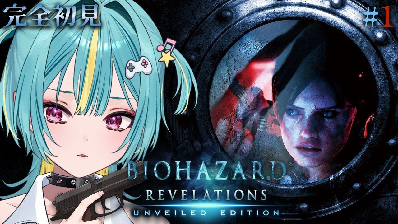 ＃１〘 バイオハザード リベレーションズ 〙完全初見！バイオ４の後に起こった事件のストーリー…！ジルたんおひさ。〘 紫電ライム/Varium 〙