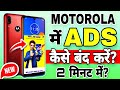Motorola Phone Me Add Kaise Band Kare How To Stop Ads In Motorola Mobile Motorola Ads Problem