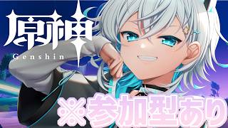 【#原神 】冒頭か終わり際に参加型あり #ストーリー攻略